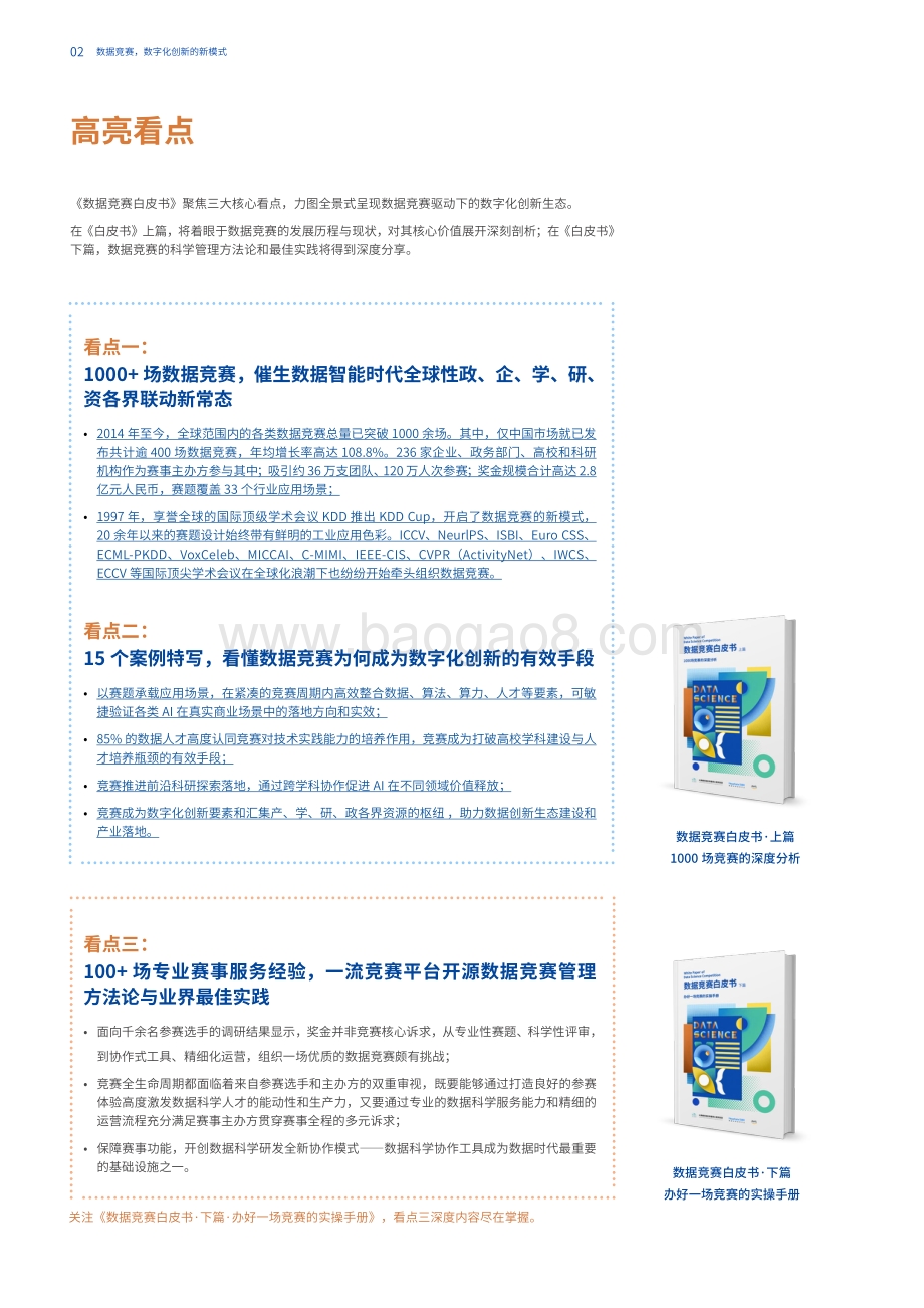20191218-和鲸科技-数据竞赛白皮书上篇：1000场竞赛的深度分析_61页_7mb.pdf_第3页