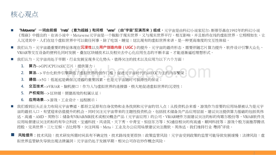2021-2022传媒行业元宇宙框架梳理报告.pptx_第2页