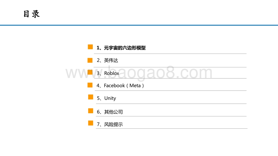 2021-2022传媒行业元宇宙框架梳理报告.pptx_第3页
