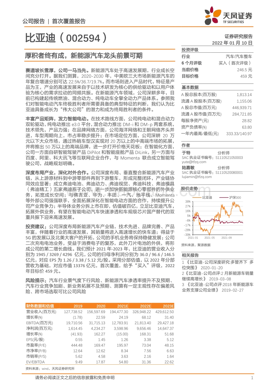 深度报告-20220110-天风证券-比亚迪-002594.SZ-厚积者终有成_新能源汽车龙头前景可期_61页_5mb.pdf_第1页