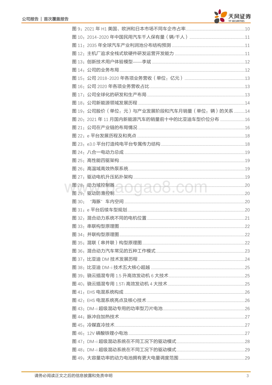 深度报告-20220110-天风证券-比亚迪-002594.SZ-厚积者终有成_新能源汽车龙头前景可期_61页_5mb.pdf_第3页