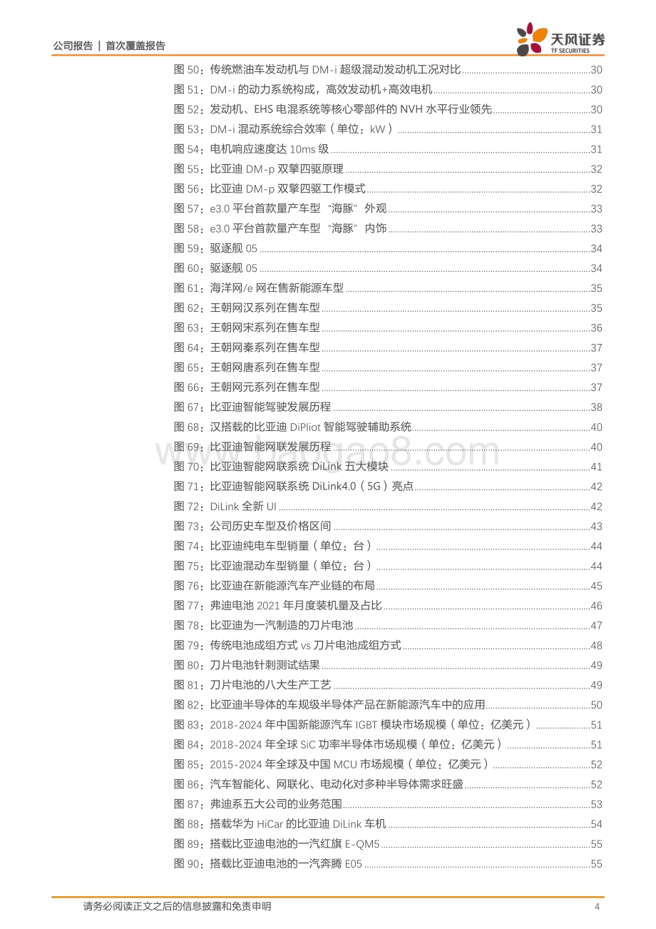 深度报告-20220110-天风证券-比亚迪-002594.SZ-厚积者终有成_新能源汽车龙头前景可期_61页_5mb.pdf_第4页