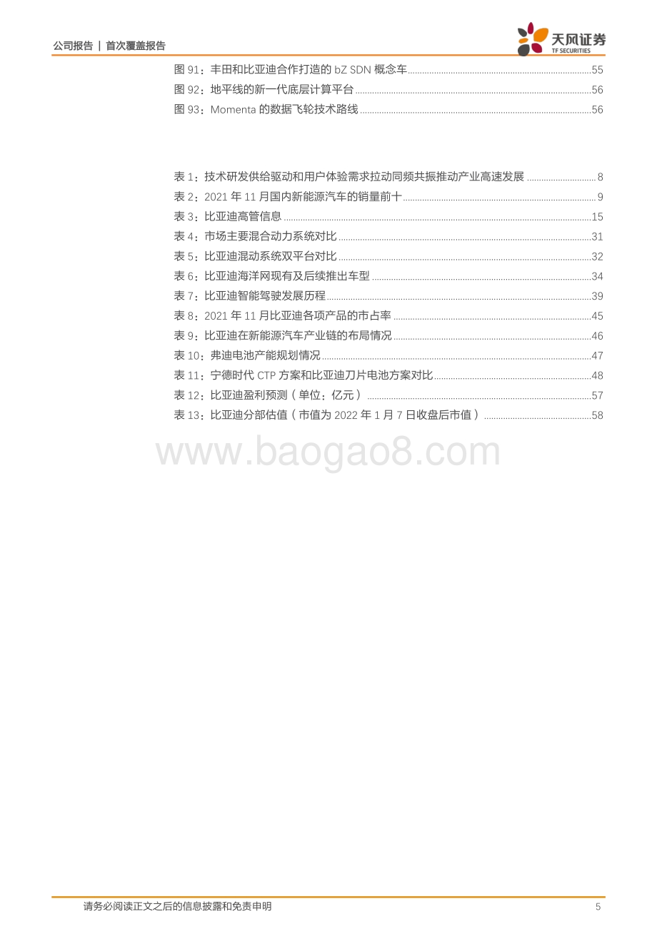 深度报告-20220110-天风证券-比亚迪-002594.SZ-厚积者终有成_新能源汽车龙头前景可期_61页_5mb.pdf_第5页