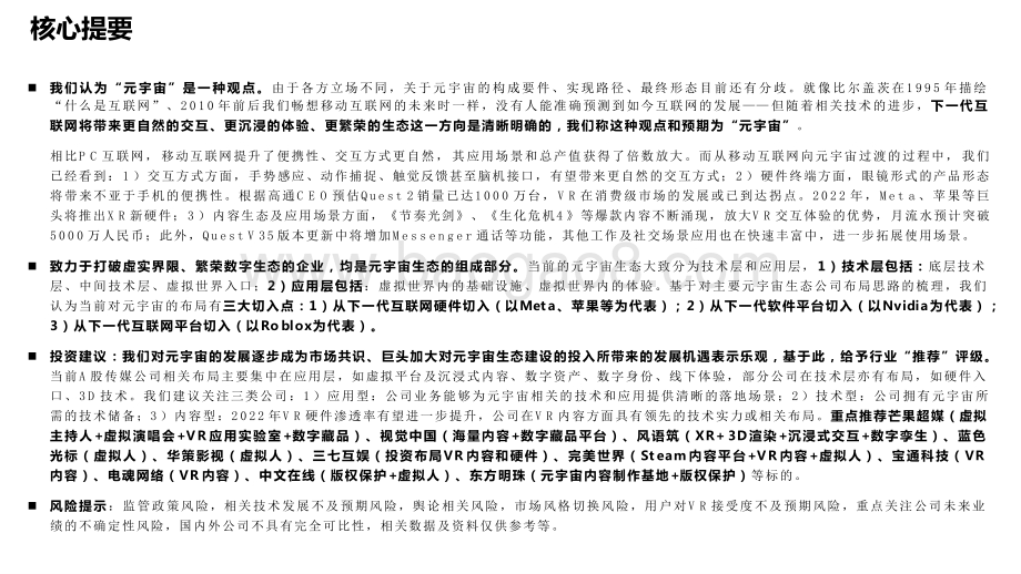 2021-2022下一代互联网元宇宙前瞻报告.pptx_第4页