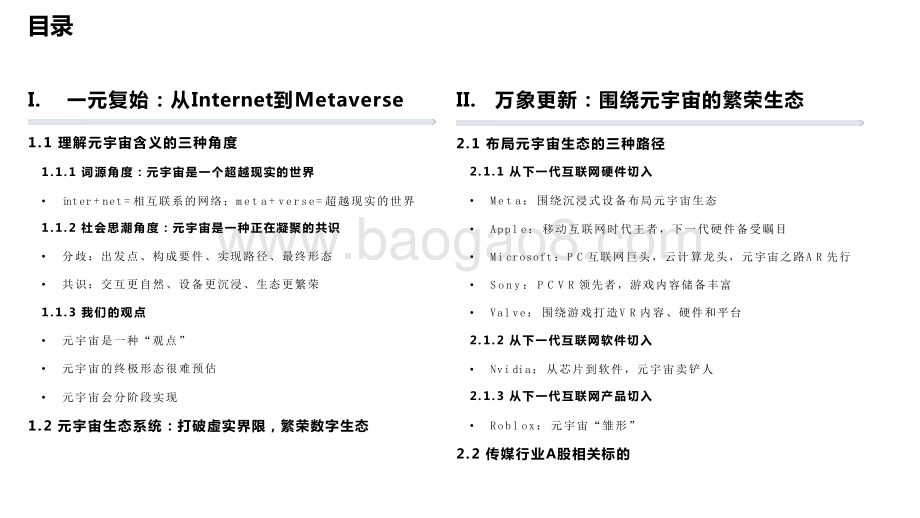 2021-2022下一代互联网元宇宙前瞻报告.pptx_第5页