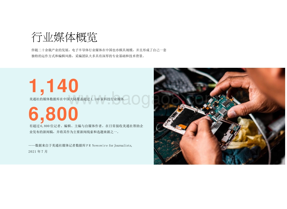 2021-2022电子芯片半导体（中国大陆）分析报告.pptx_第3页