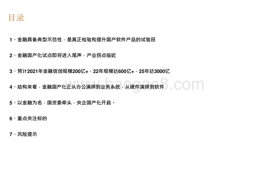 2021-2022计算机行业国产化盛宴分析报告.pptx_第3页