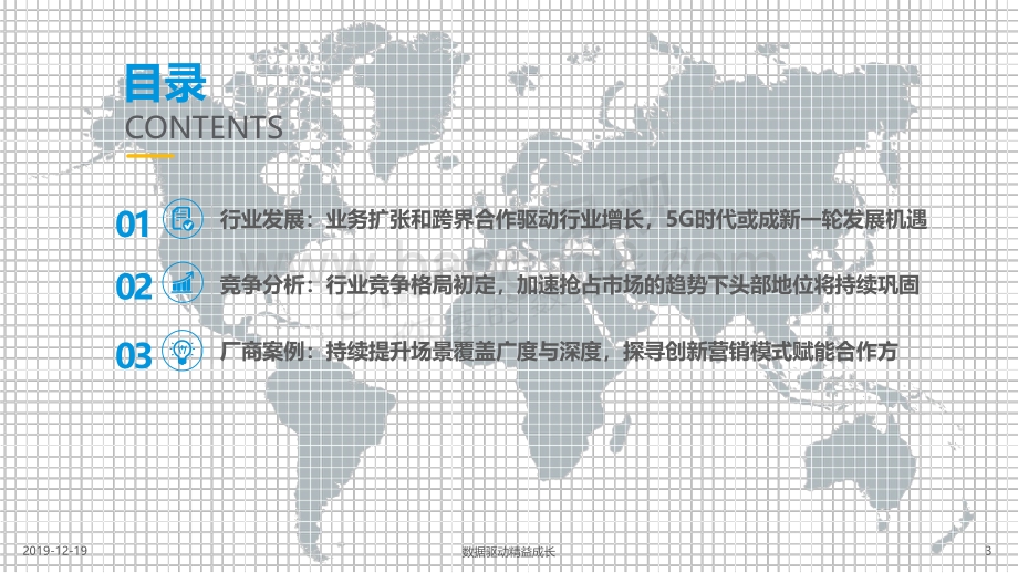 20191224-易观国际-中国共享充电宝行业洞察2019：共享充电宝行业竞争格局初定头部厂商持续深化场景布局_17页_3mb.pdf_第3页