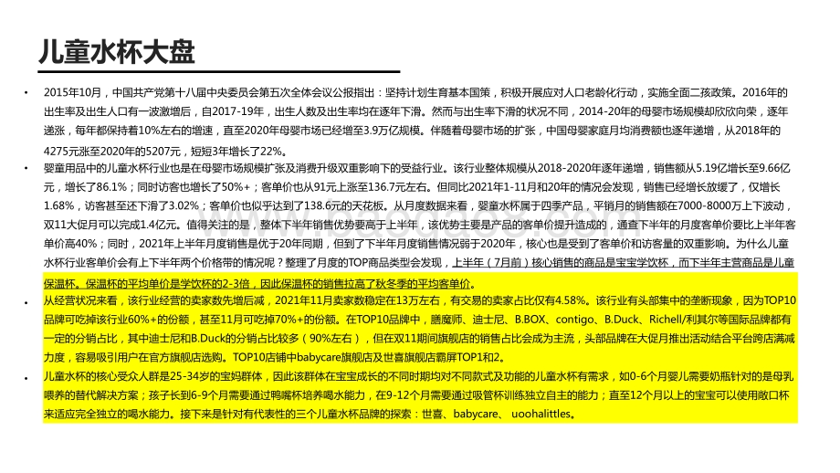 2021-2022儿童水杯行业分析报告.pptx_第3页