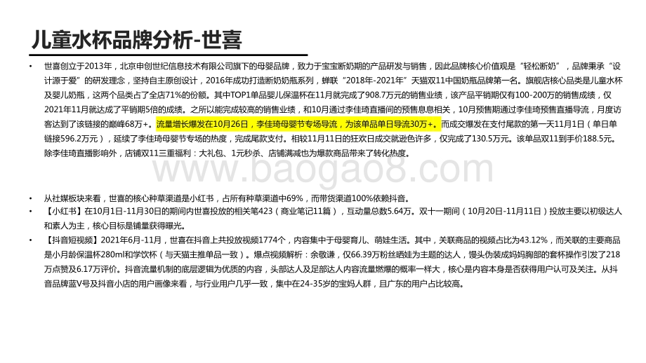2021-2022儿童水杯行业分析报告.pptx_第4页