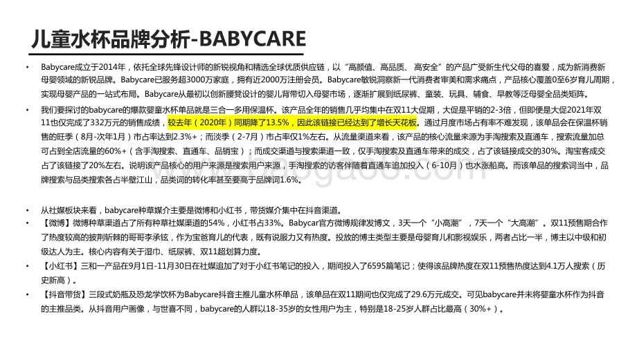 2021-2022儿童水杯行业分析报告.pptx_第5页