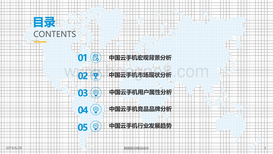 20190628-易观国际-中国云手机市场红手指案例分析：小荷才露尖尖角_早有蜻蜓立上头_34页_5mb.pdf_第3页