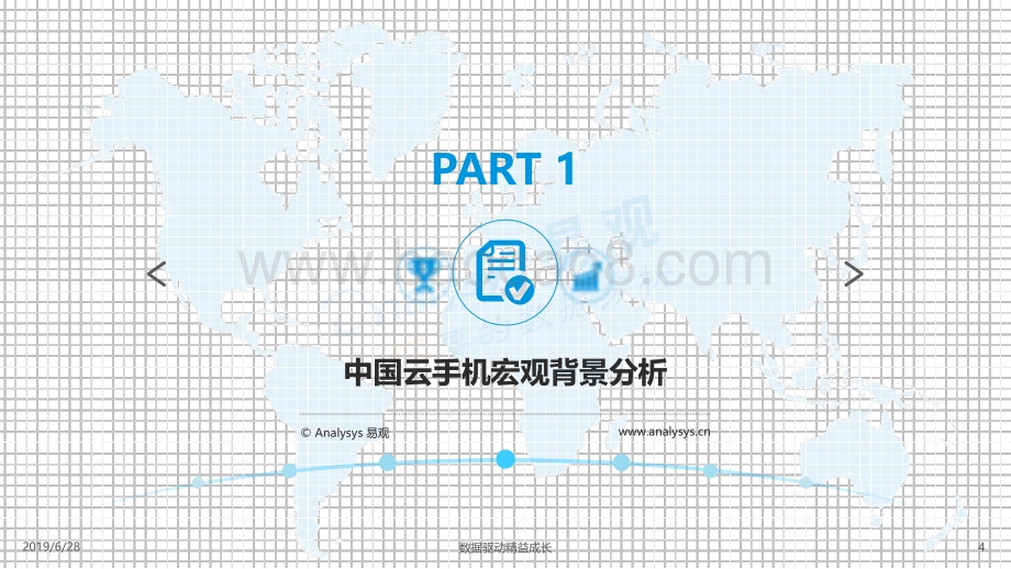 20190628-易观国际-中国云手机市场红手指案例分析：小荷才露尖尖角_早有蜻蜓立上头_34页_5mb.pdf_第4页