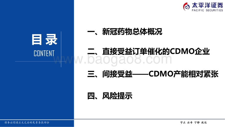医药：新冠小分子药物产业链投资机会_29页_3mb.pdf_第2页