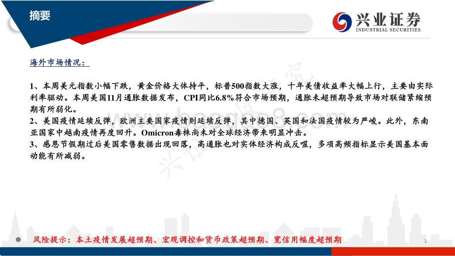 国内和海外高频数据追踪：市场对变异病毒的担忧有所缓解美国CPI读数再创新高-20211212-兴业证券-43页_2mb.pdf_第3页