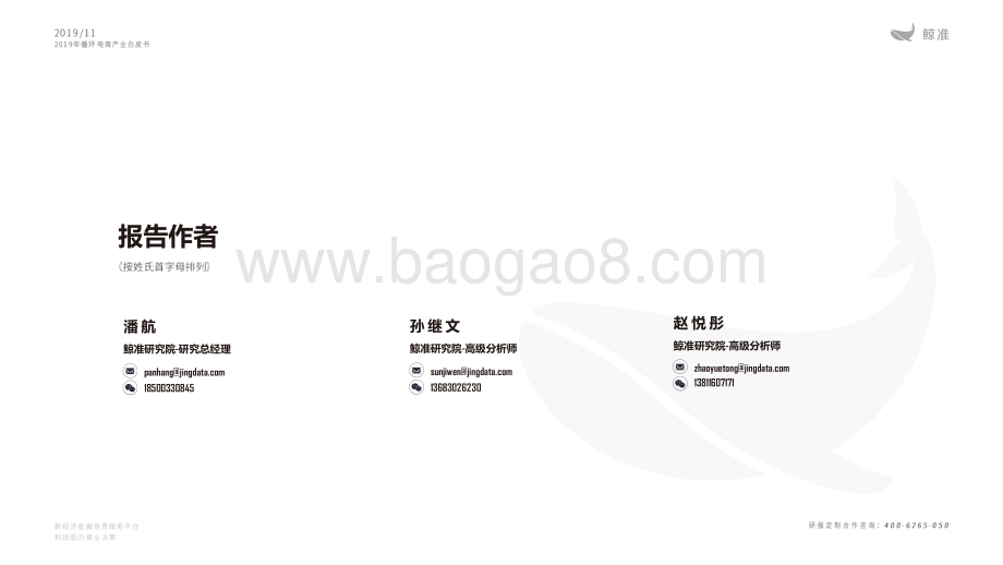 20191130-鲸准研究院-电商行业：2019年循环电商产业白皮书_66页_7mb.pdf_第3页
