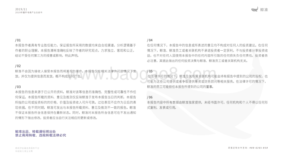 20191130-鲸准研究院-电商行业：2019年循环电商产业白皮书_66页_7mb.pdf_第4页