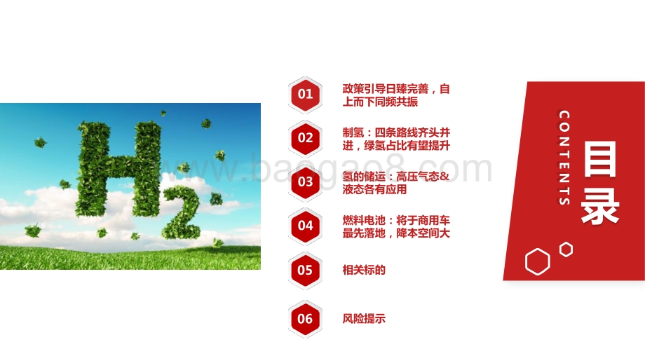 2021-2022氢能产业链深度研究报告.pptx_第3页