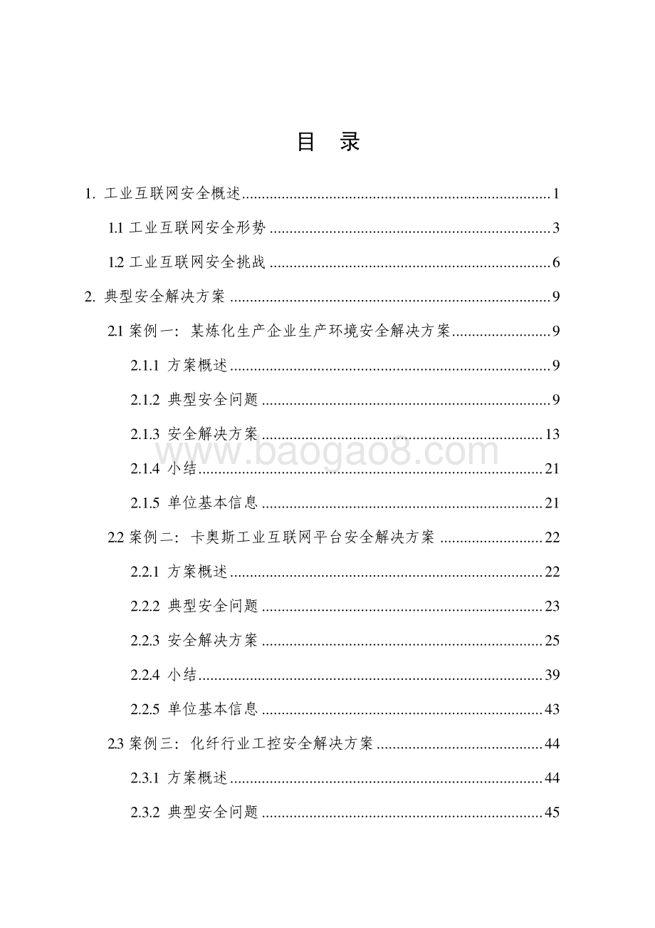 2020-2021工业互联网典型安全解决方案案例汇编.pdf_第2页