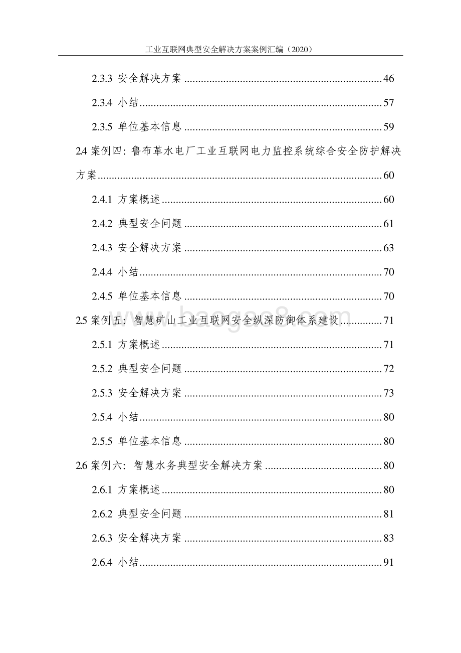 2020-2021工业互联网典型安全解决方案案例汇编.pdf_第3页