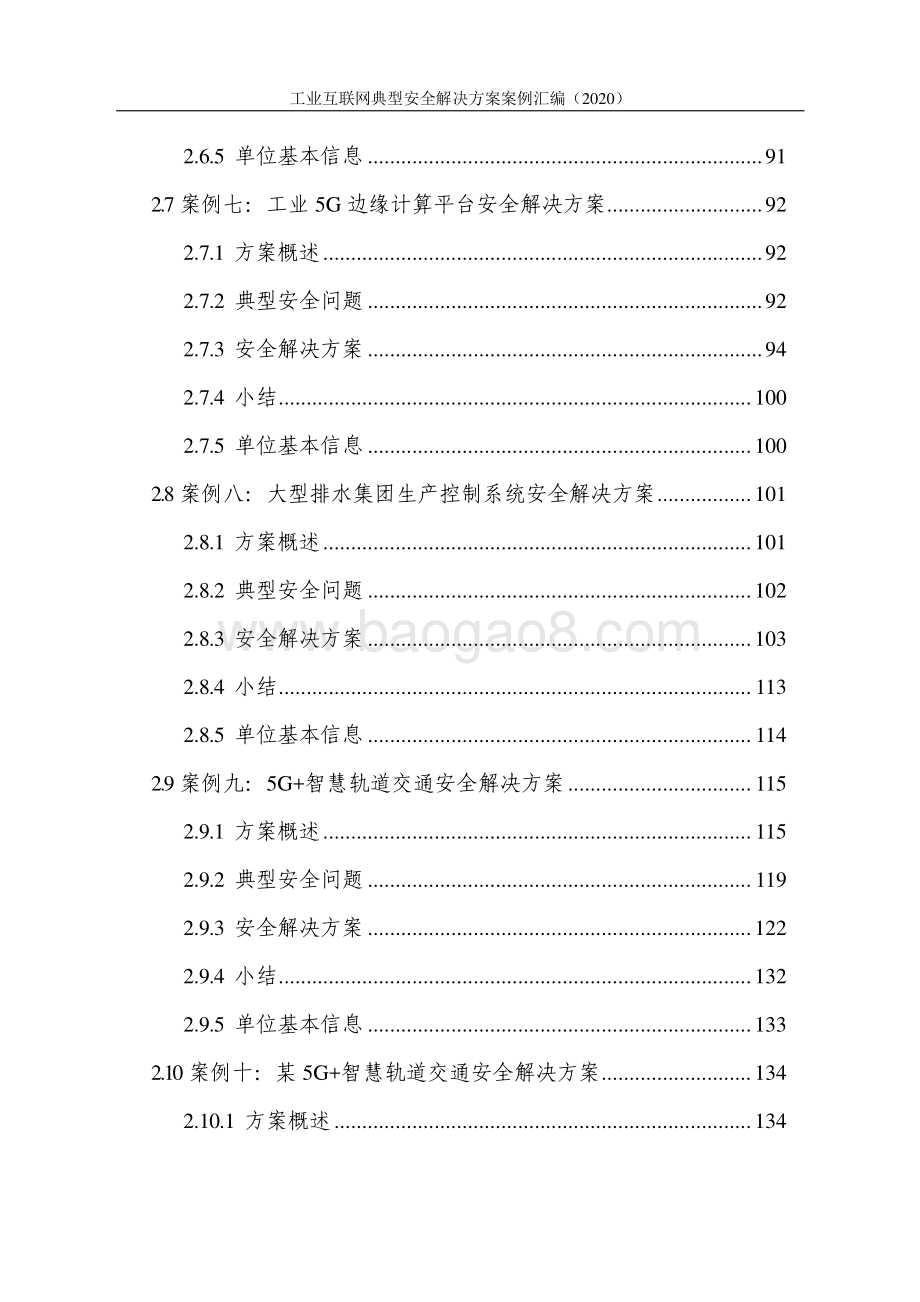 2020-2021工业互联网典型安全解决方案案例汇编.pdf_第4页
