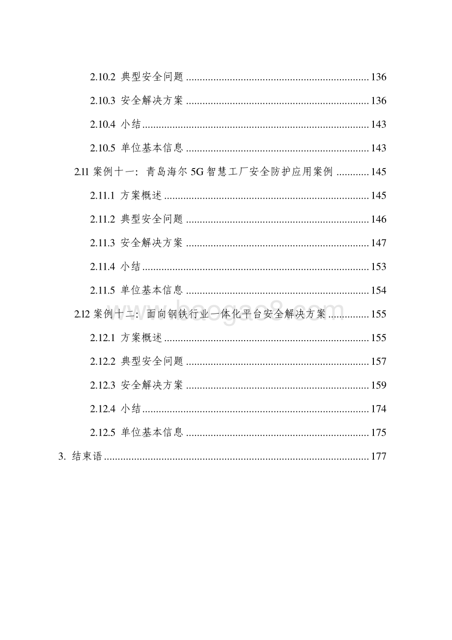 2020-2021工业互联网典型安全解决方案案例汇编.pdf_第5页