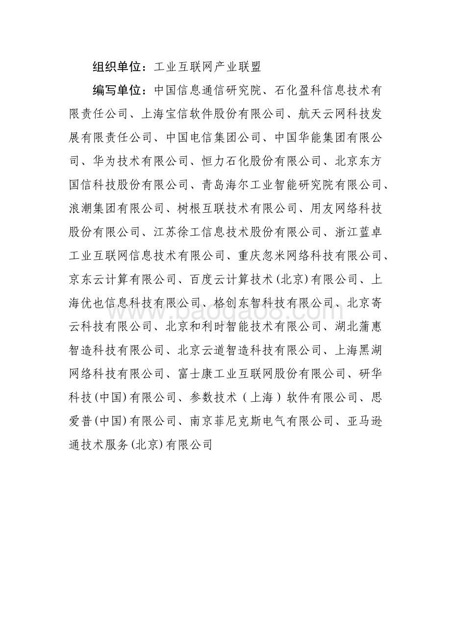 2021-2022工业互联网平台价值研究报告.pdf_第2页