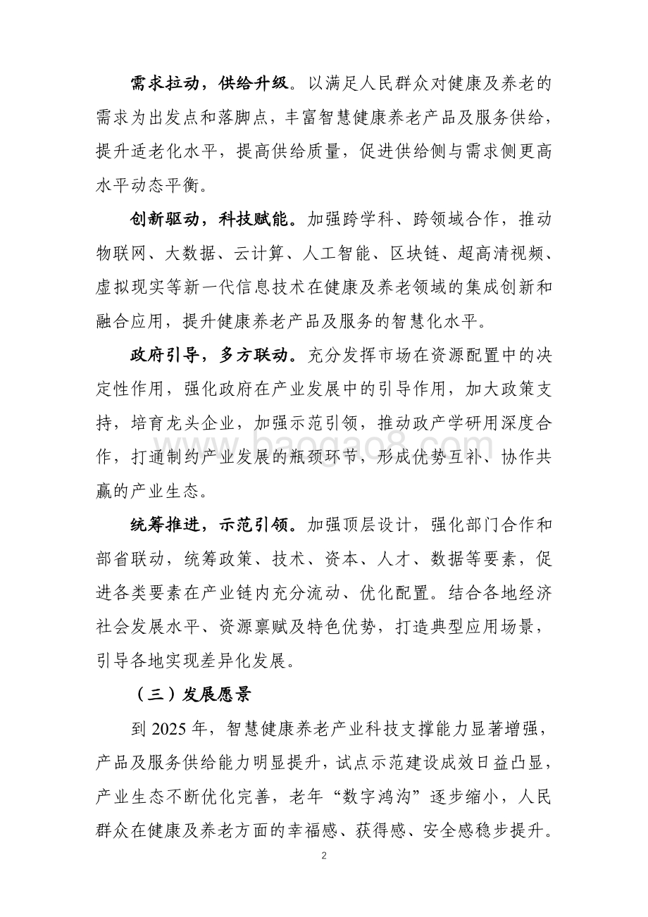 2021-2025智慧健康养老产业发展行动计划分析报告.pdf_第3页
