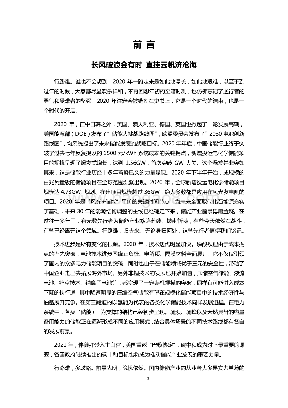 2021-2022储能产业研究报告.pdf_第2页