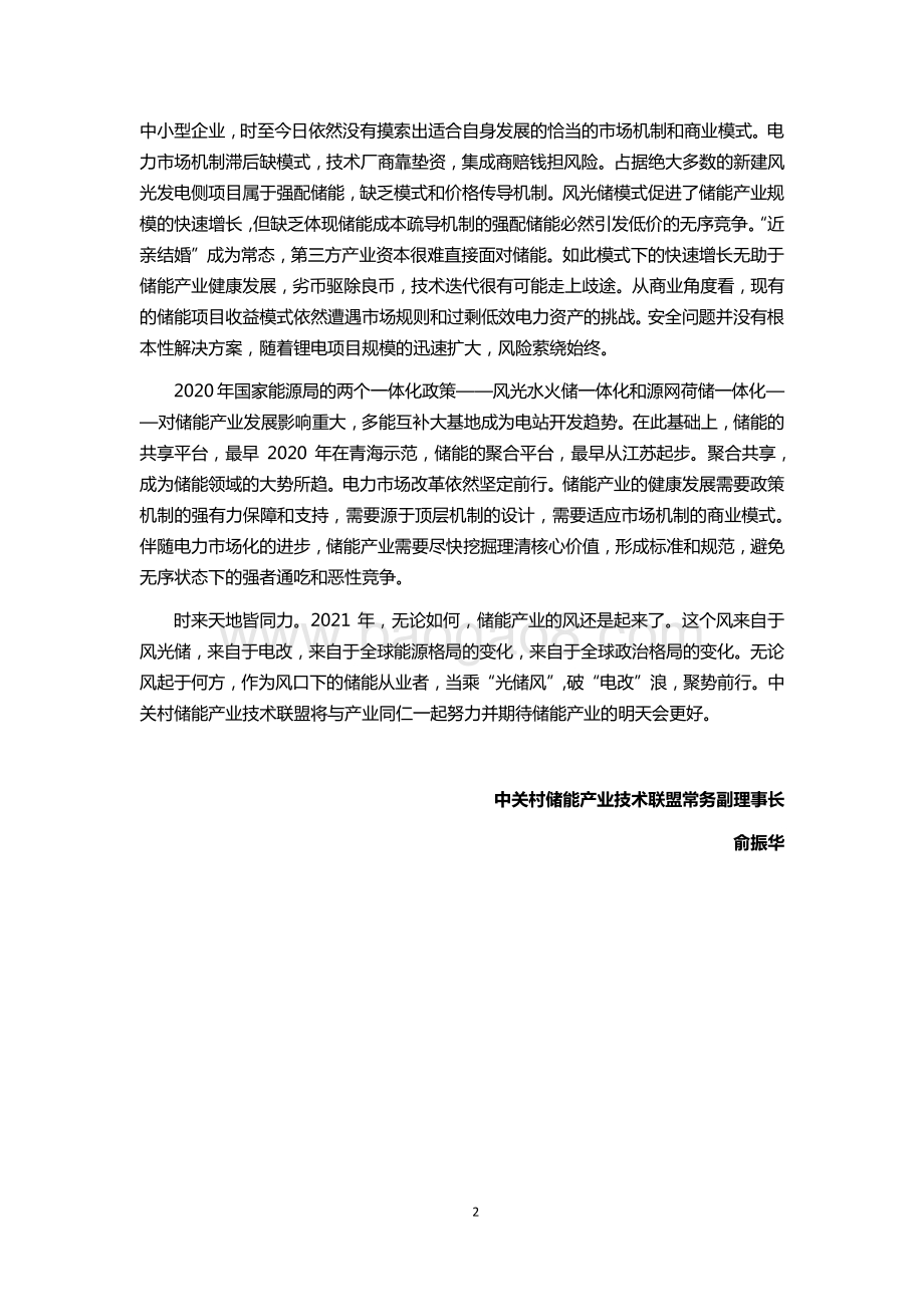 2021-2022储能产业研究报告.pdf_第3页