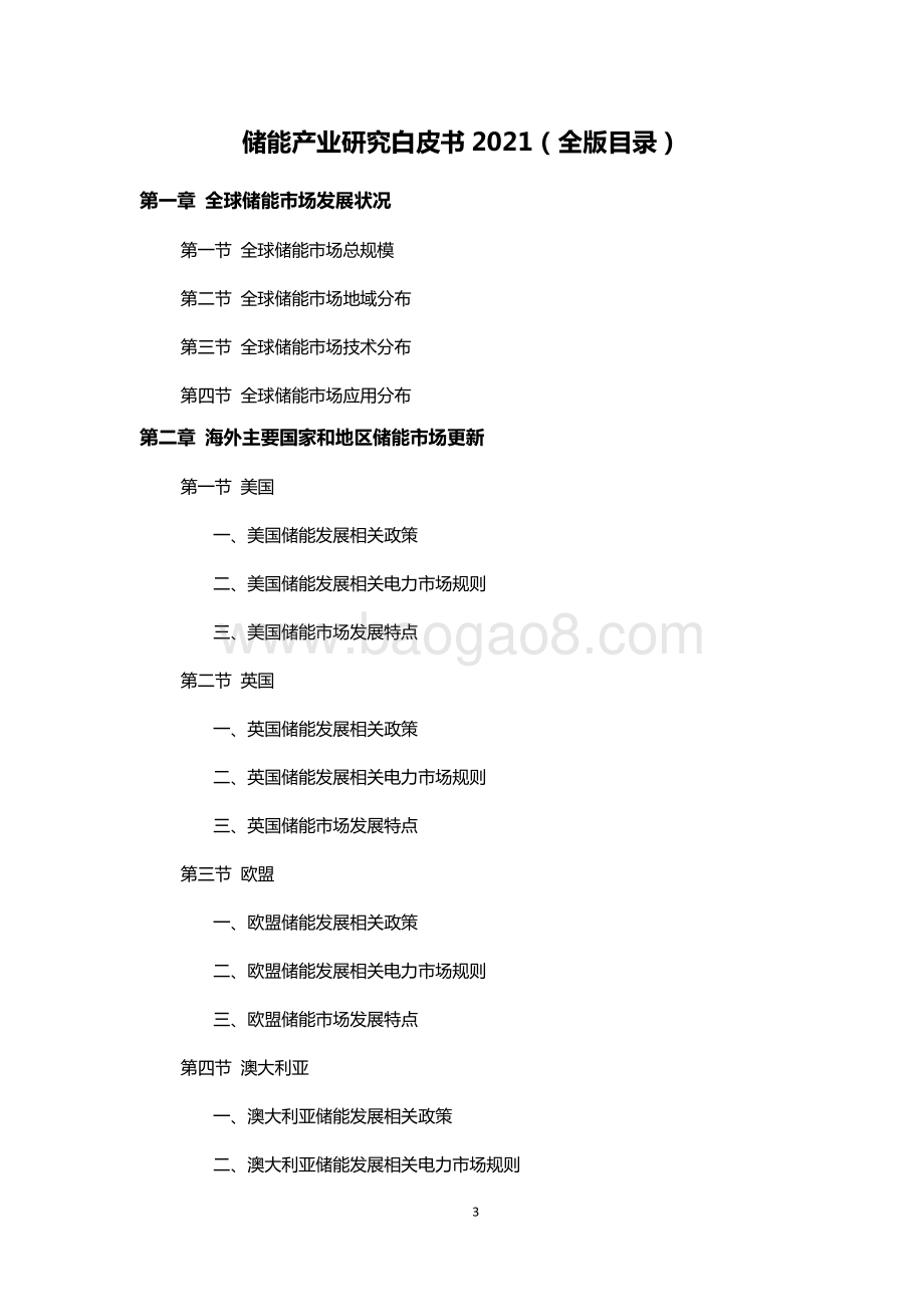 2021-2022储能产业研究报告.pdf_第4页