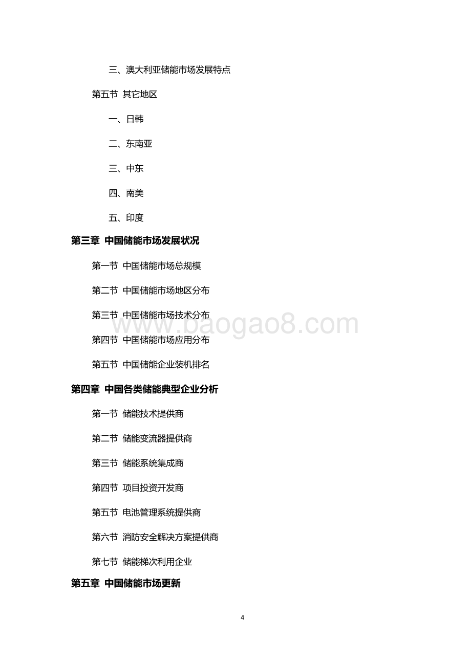 2021-2022储能产业研究报告.pdf_第5页