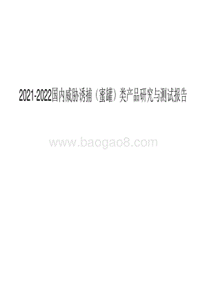 2021-2022国内威胁诱捕（蜜罐）类产品研究与测试报告.pdf