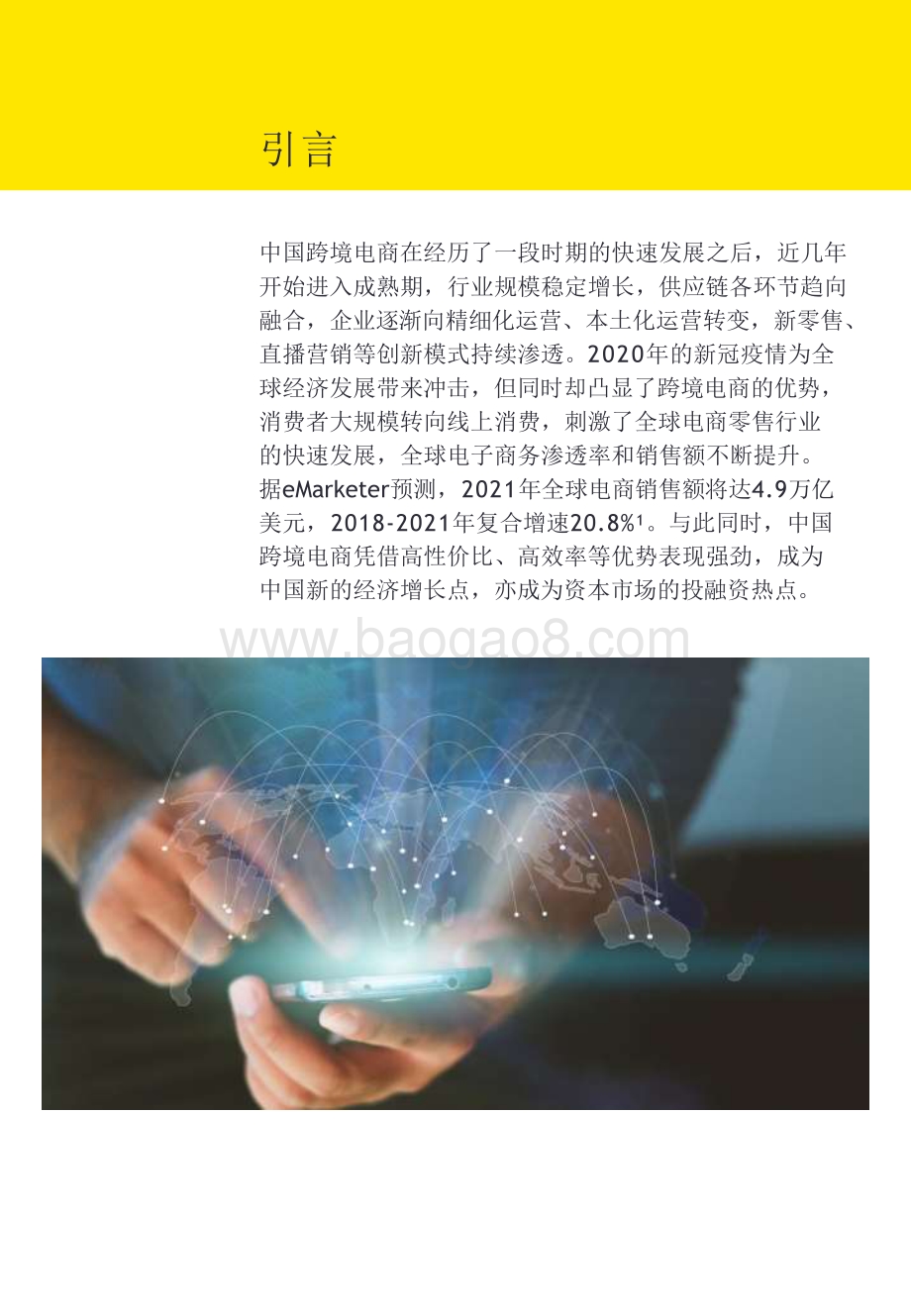 2021-2022中国跨境电商资本市场研究报告.pdf_第2页