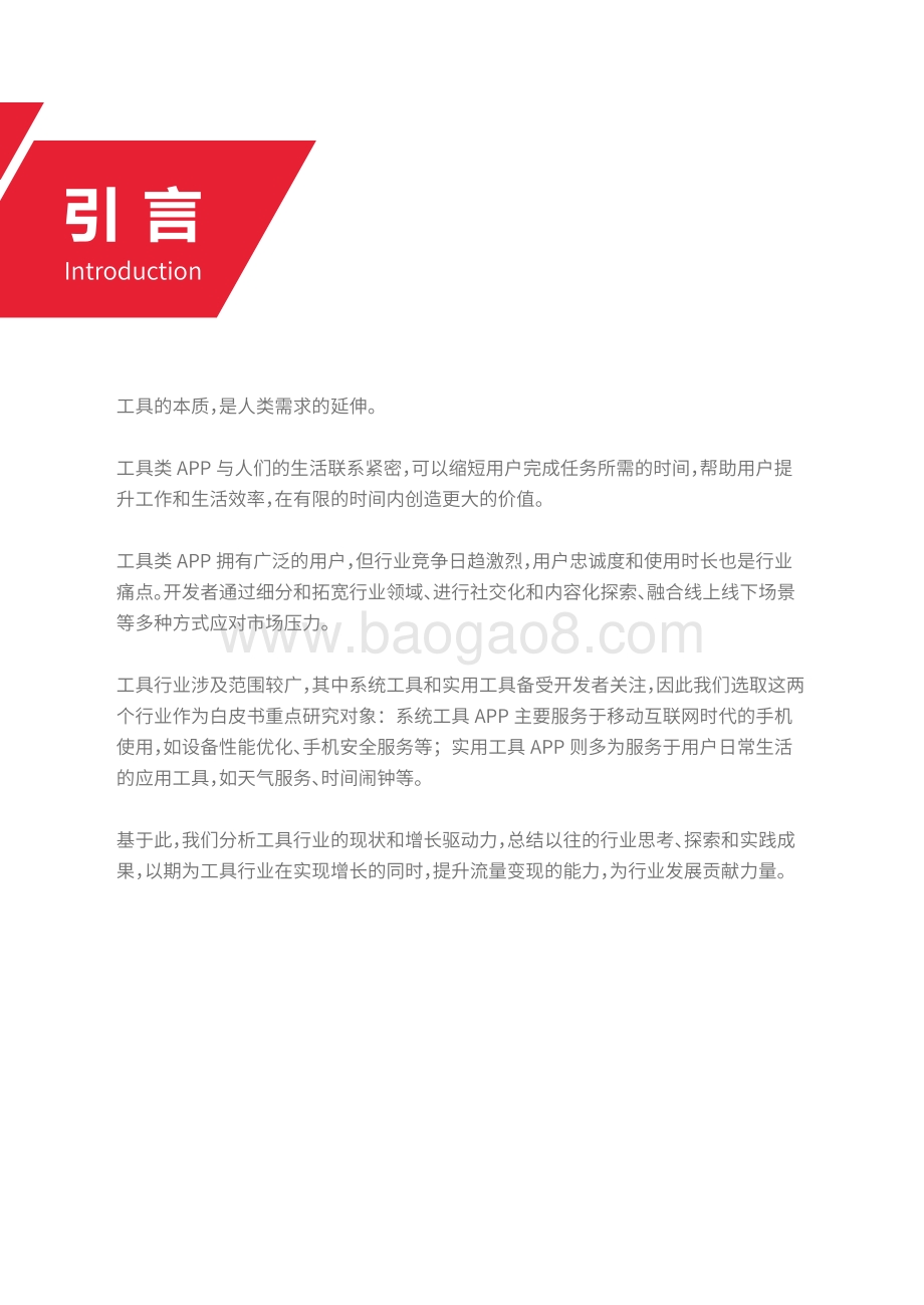 2021-2022移动工具行业穿山甲流量变现研究报告.pdf_第2页