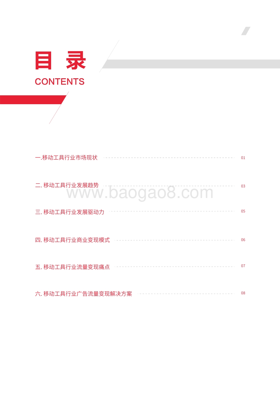 2021-2022移动工具行业穿山甲流量变现研究报告.pdf_第3页