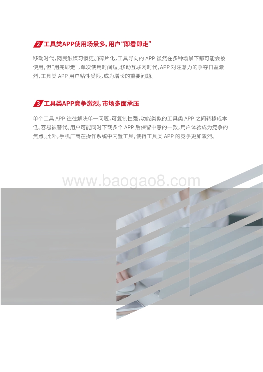 2021-2022移动工具行业穿山甲流量变现研究报告.pdf_第5页
