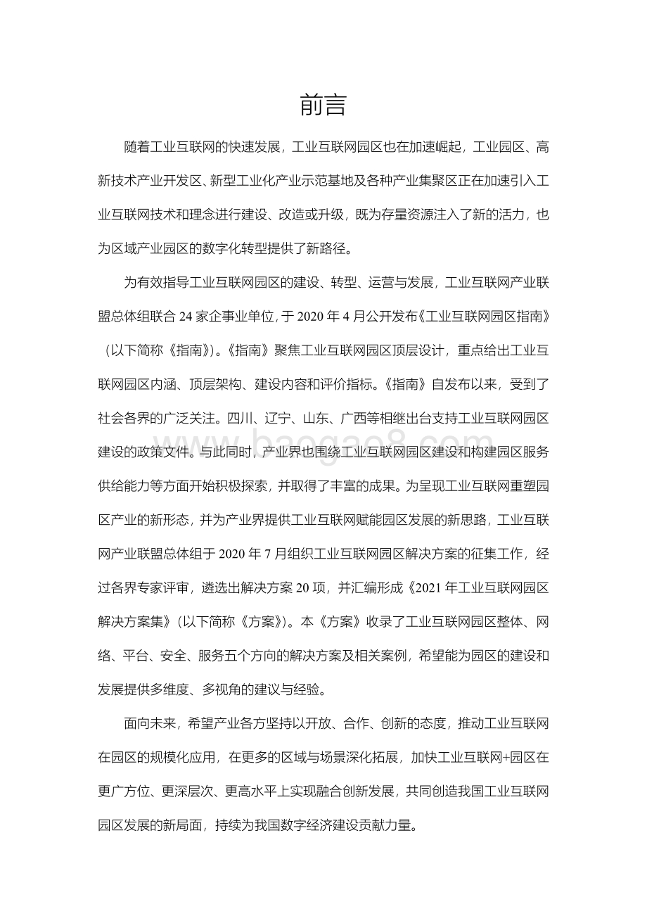 2021-2022工业互联网园区解决方案合集.pdf_第2页