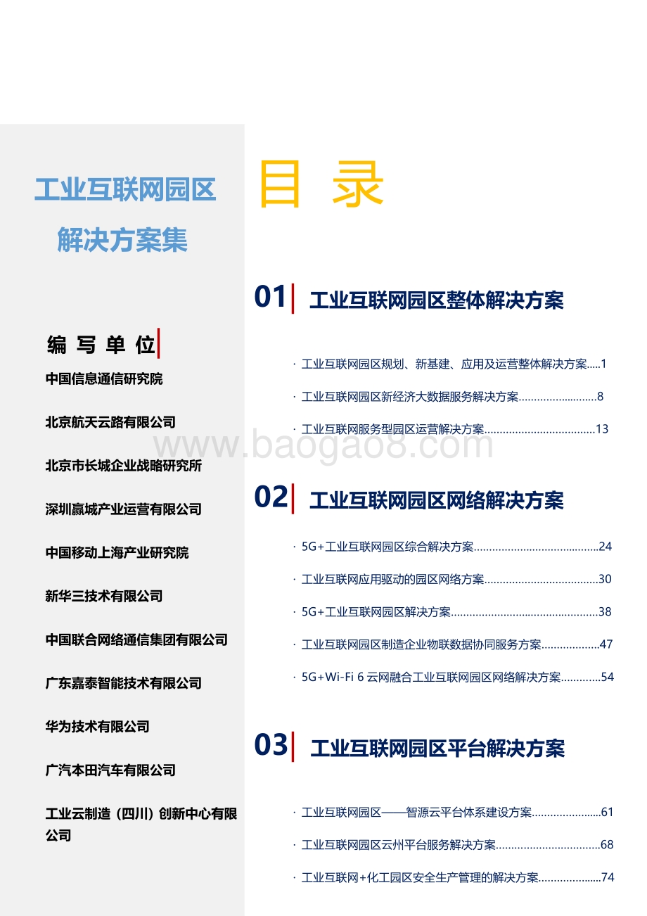 2021-2022工业互联网园区解决方案合集.pdf_第3页