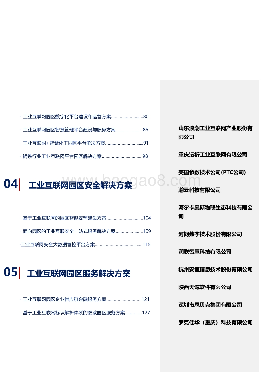 2021-2022工业互联网园区解决方案合集.pdf_第4页