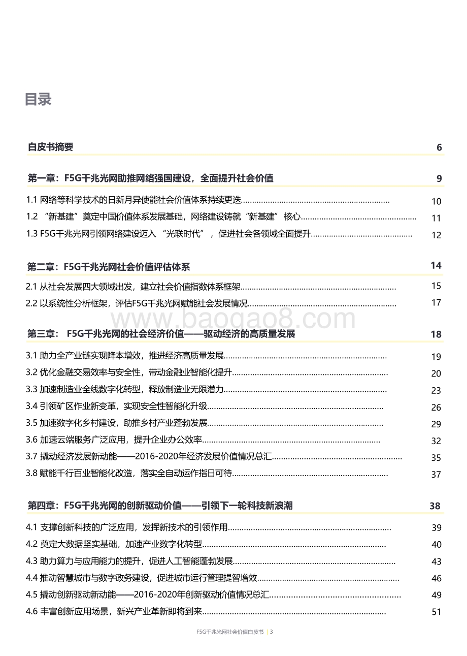2021-2022光通信社会价值研究报告.pdf_第2页