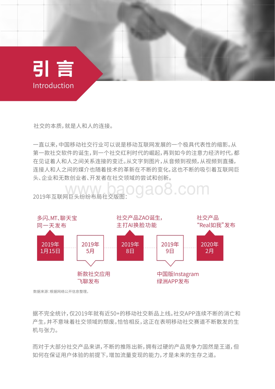 2021-2022社交行业穿山甲流量变现研究报告.pdf_第2页