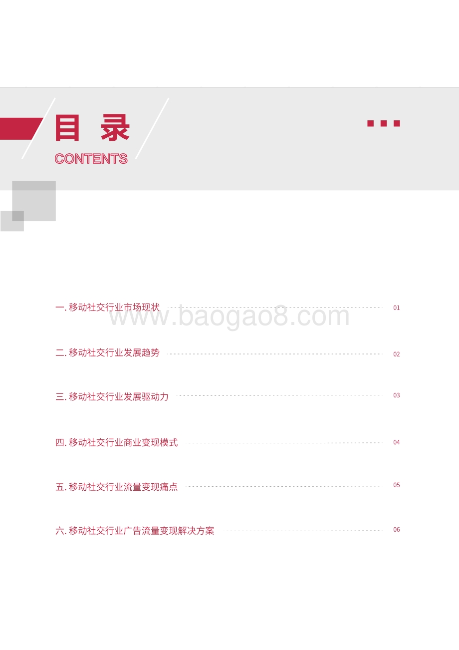 2021-2022社交行业穿山甲流量变现研究报告.pdf_第3页