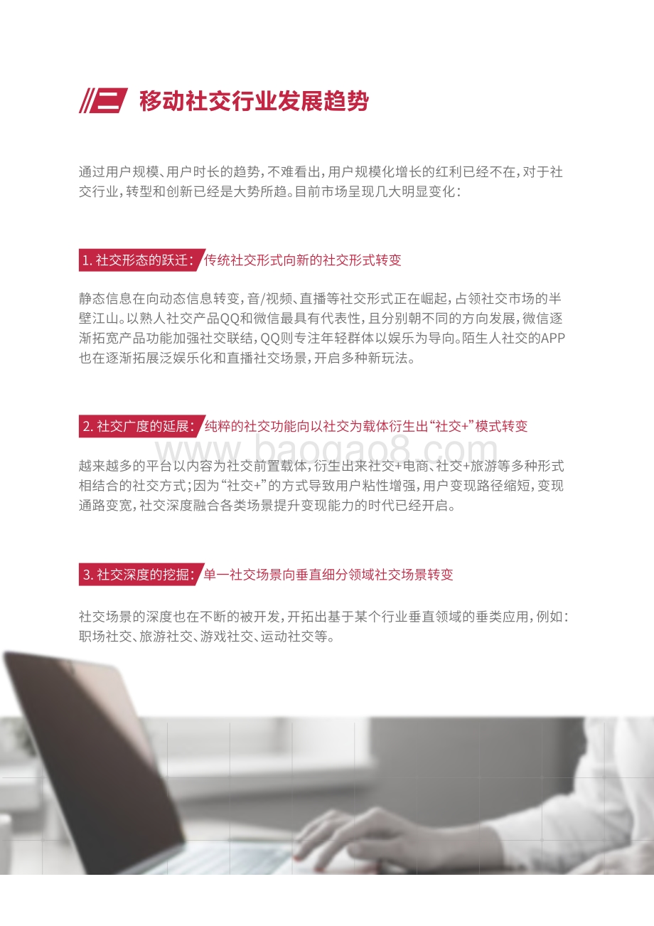 2021-2022社交行业穿山甲流量变现研究报告.pdf_第5页