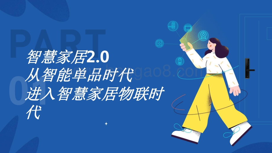 2021-2022年AI智慧家居行业趋势研究报告.pdf_第3页