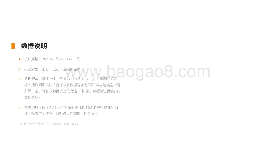 2021-2022下半年快手珠宝行业数据分析报告.pptx_第3页