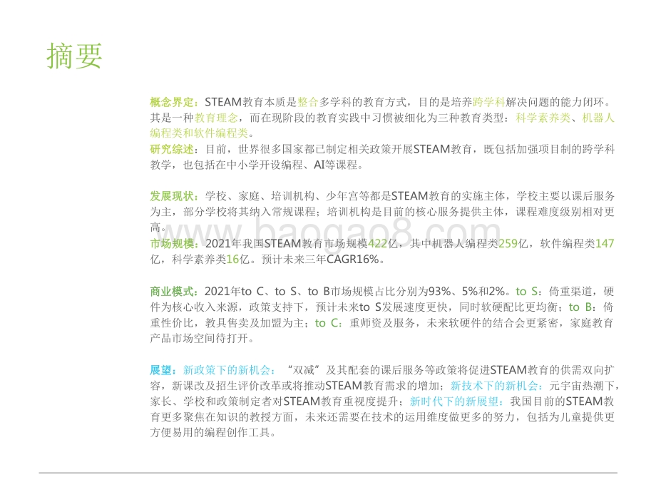 2022-2023中国青少年STEAM教育研究报告.pdf_第2页