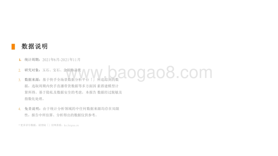 2021-2022下半年快手珠宝行业数据分析报告.pdf_第3页