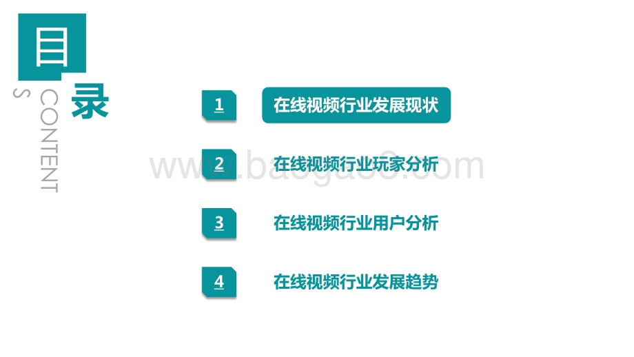 2022-2023中国在线视频行业研究报告.pptx_第3页