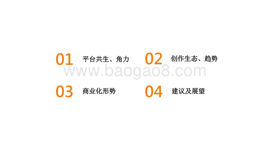 2021-2022新媒体内容生态数据分析报告.pdf_第3页